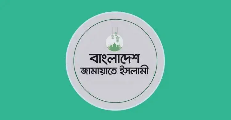 জামায়াত নেতা বিএনপির সভাপতি পদ প্রত্যাশী